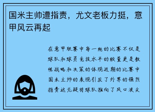 国米主帅遭指责，尤文老板力挺，意甲风云再起