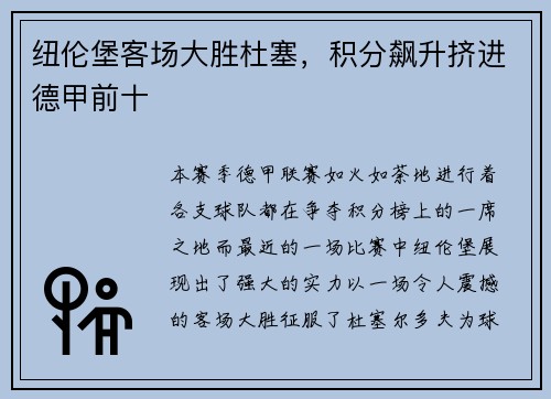 纽伦堡客场大胜杜塞，积分飙升挤进德甲前十