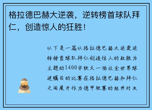格拉德巴赫大逆袭，逆转榜首球队拜仁，创造惊人的狂胜！