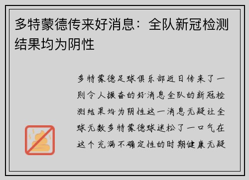 多特蒙德传来好消息：全队新冠检测结果均为阴性
