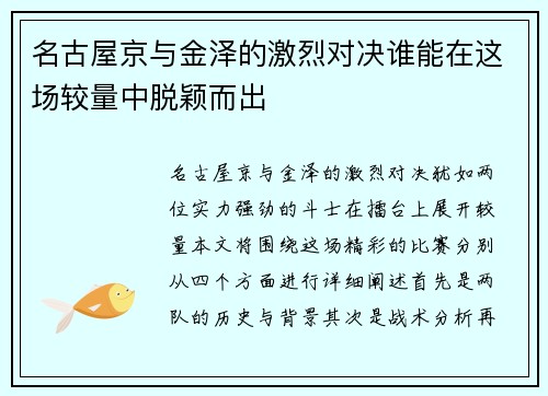 名古屋京与金泽的激烈对决谁能在这场较量中脱颖而出