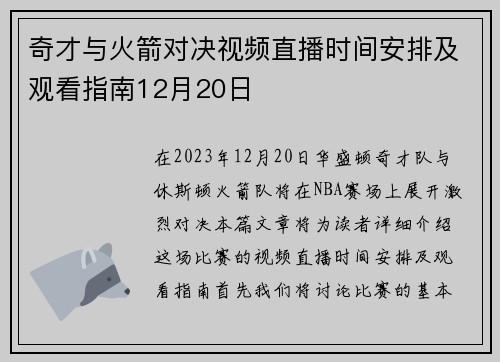 奇才与火箭对决视频直播时间安排及观看指南12月20日