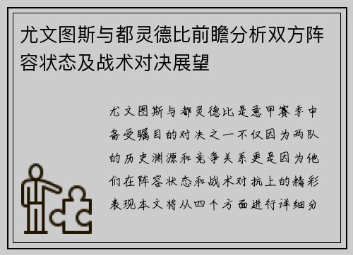 尤文图斯与都灵德比前瞻分析双方阵容状态及战术对决展望