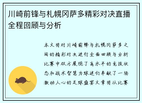 川崎前锋与札幌冈萨多精彩对决直播全程回顾与分析