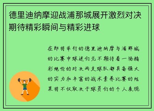 德里迪纳摩迎战浦那城展开激烈对决期待精彩瞬间与精彩进球